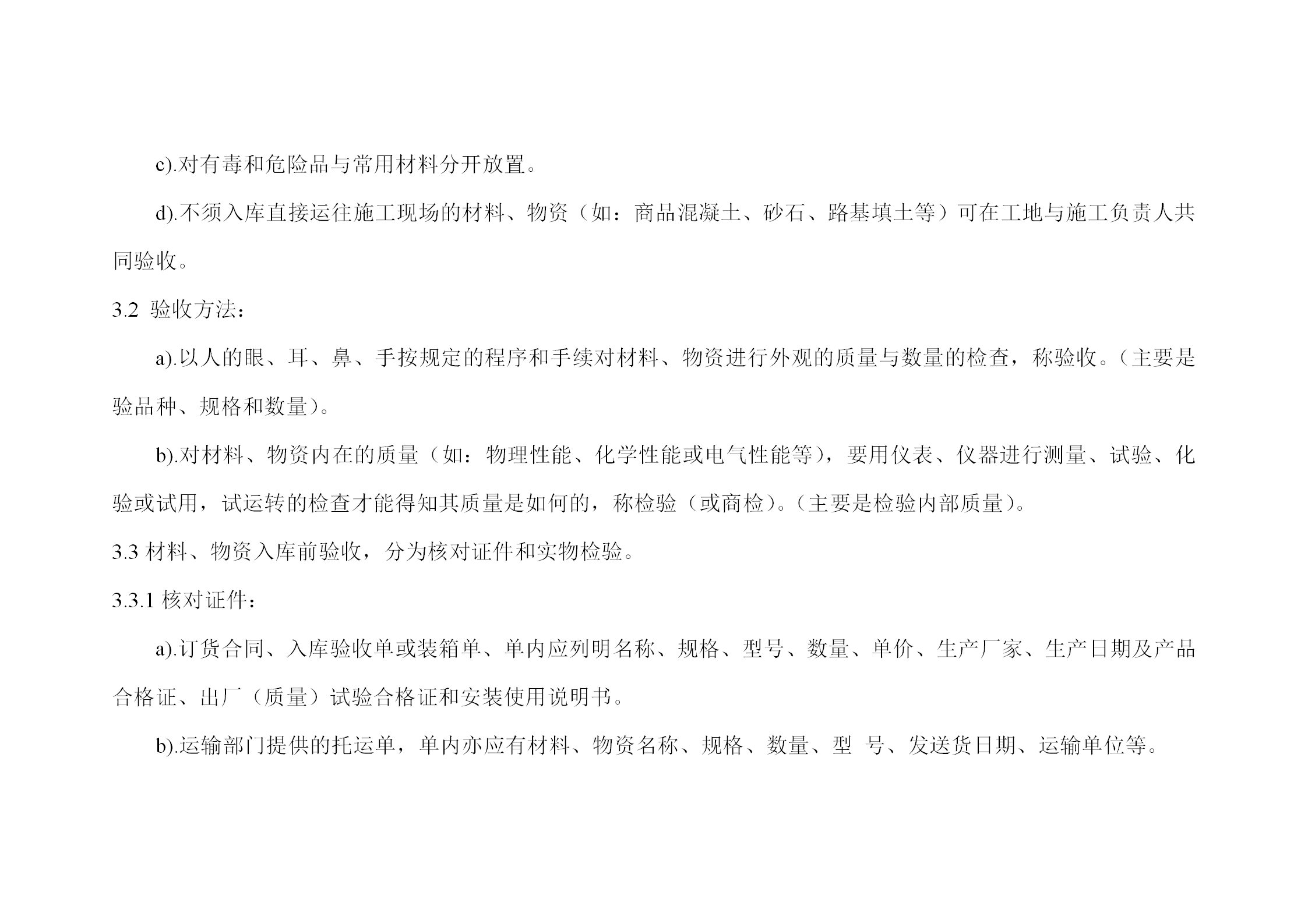 施工現(xiàn)場倉庫管理制度匯編word模板-1