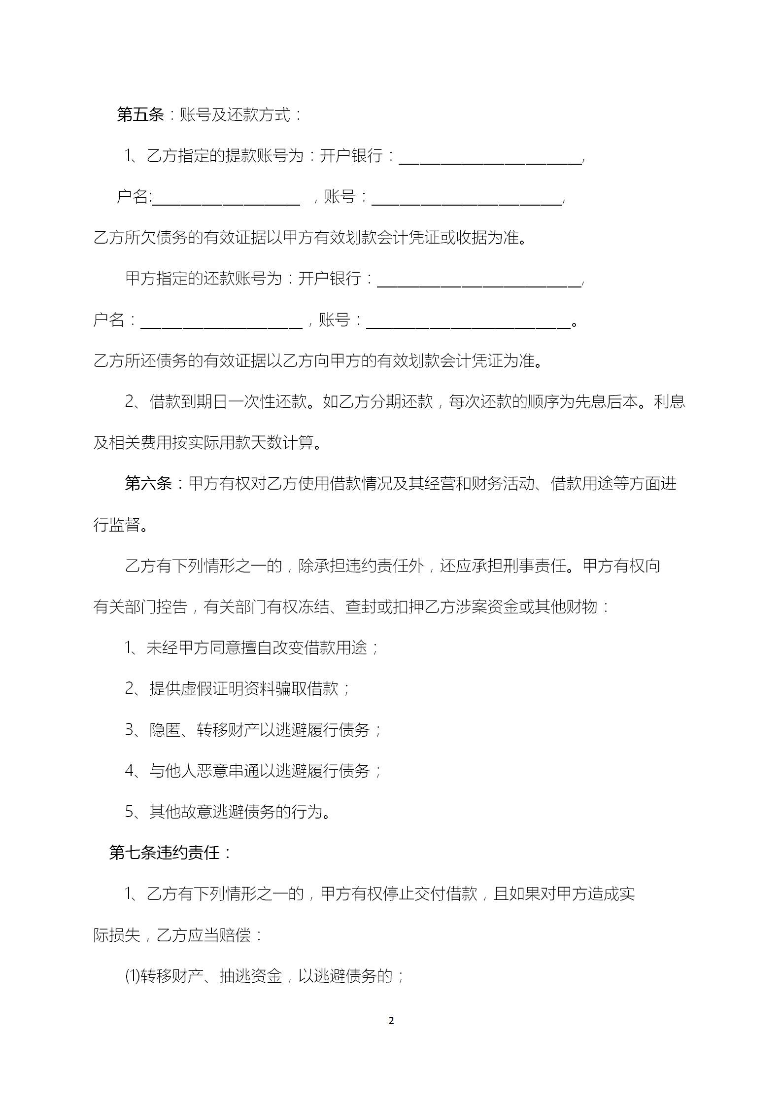 借款通用合同協(xié)議書范文模板-1