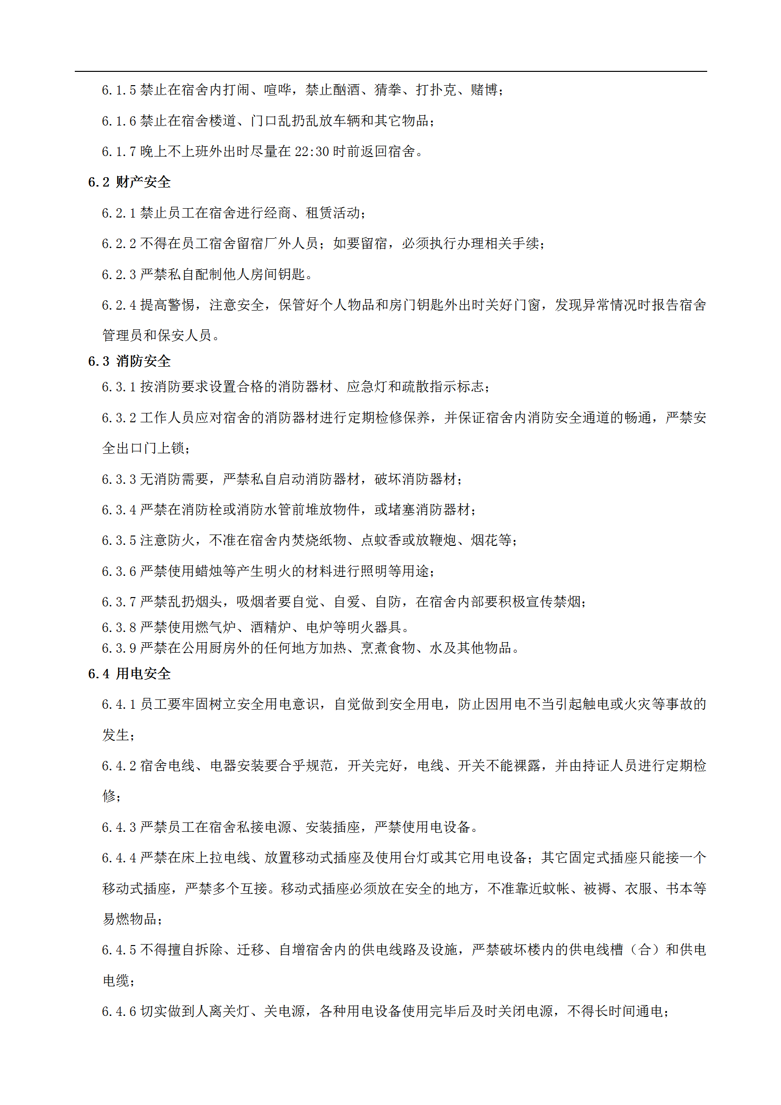 宿舍安全工作指導(dǎo)手冊(cè)word模板-1