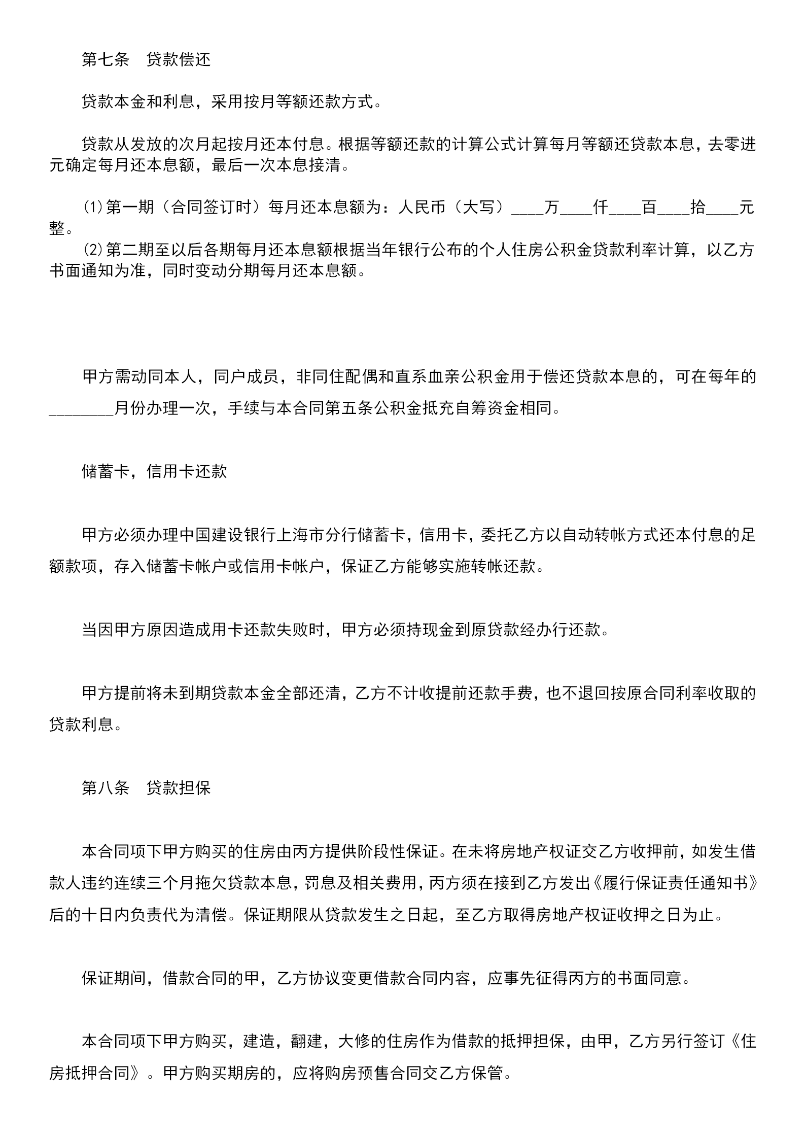 私人借款合同協(xié)議書word模板-1
