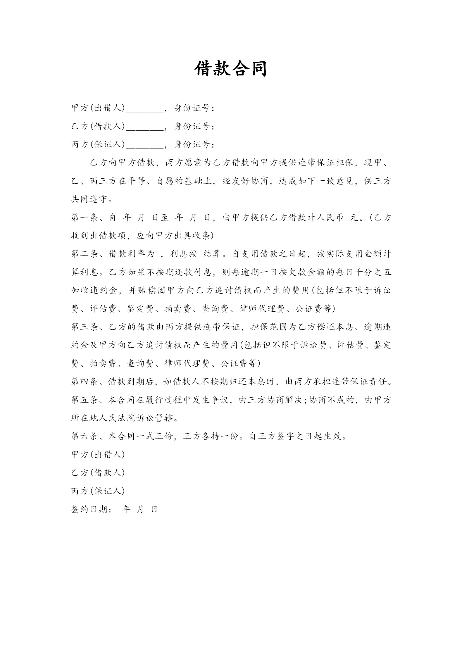 通用擔(dān)保借款合同word模板