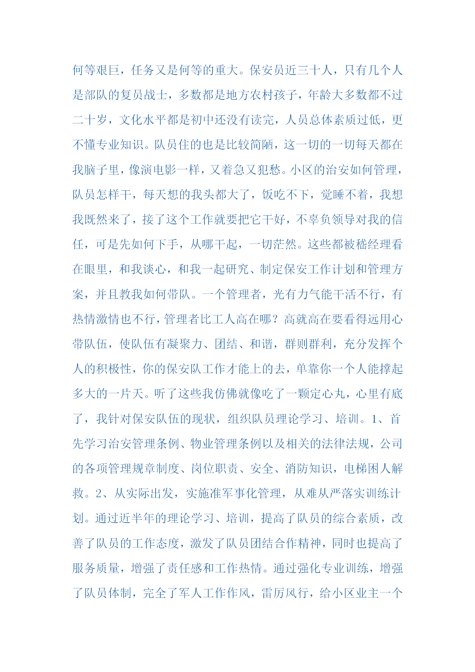 物業(yè)管理處保安大隊(duì)09年工作總結(jié)word模板-1