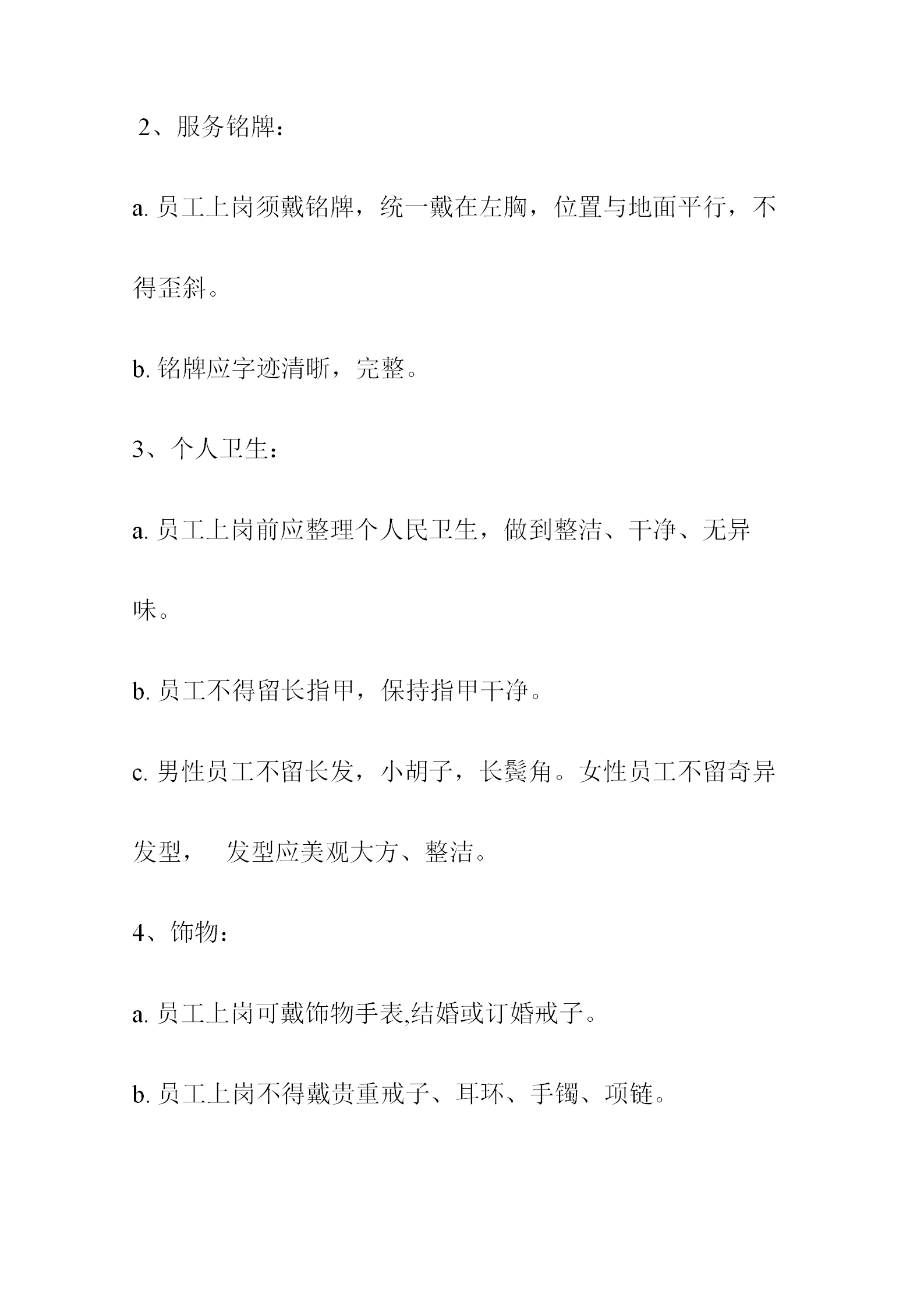 保安部員工崗位通用標(biāo)準(zhǔn)職責(zé)方案word模板-1