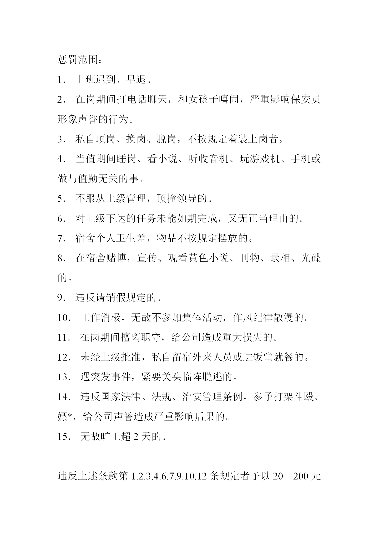 社區(qū)安管部規(guī)章制度word模板-1