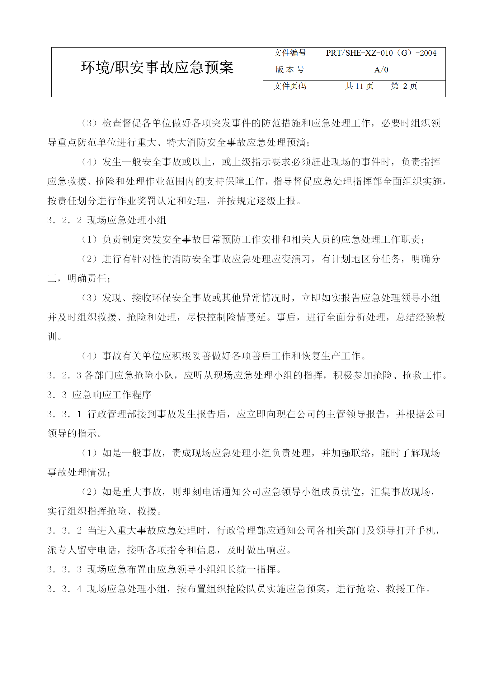 企業(yè)環(huán)保安全事故應(yīng)急預(yù)案word模板-1