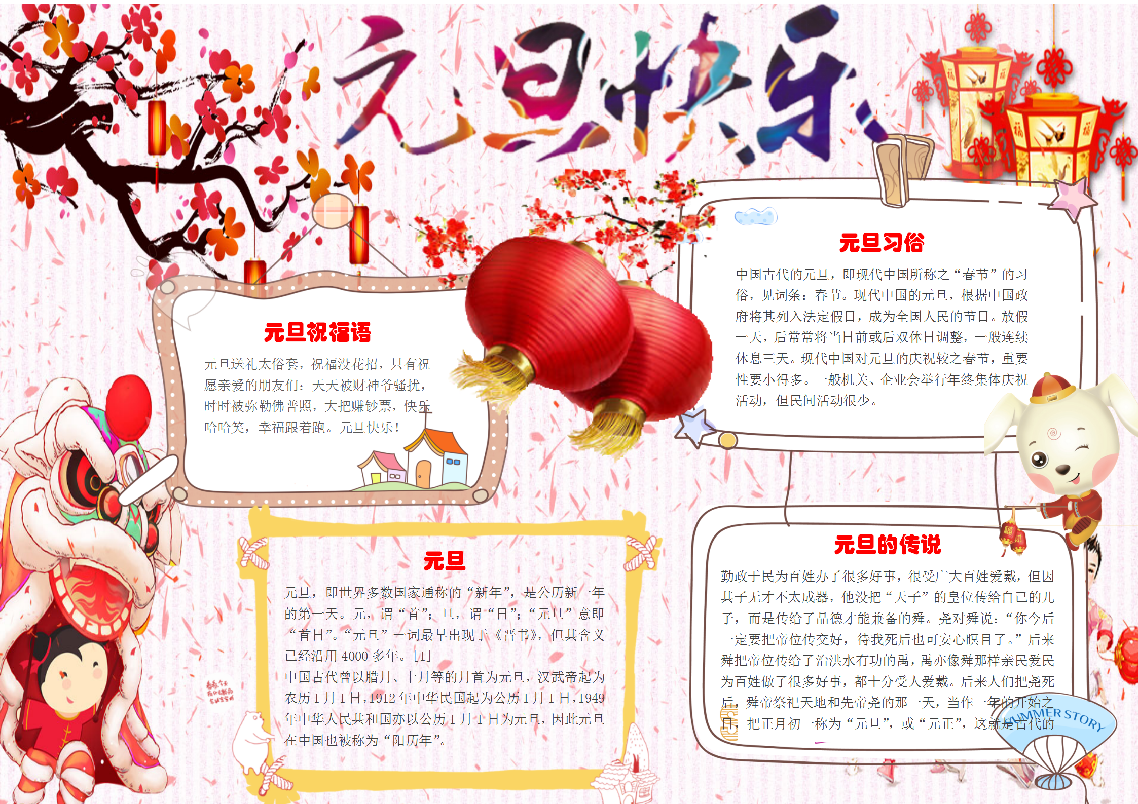 元旦祝福元旦快樂手抄報Word模板