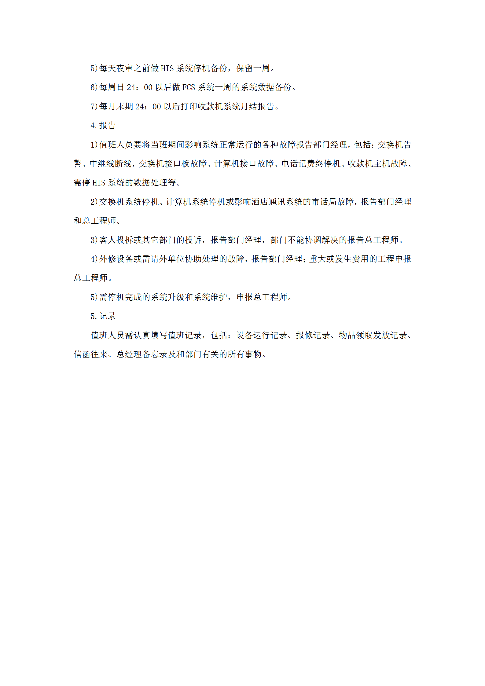 電腦房工作程序word模板-1