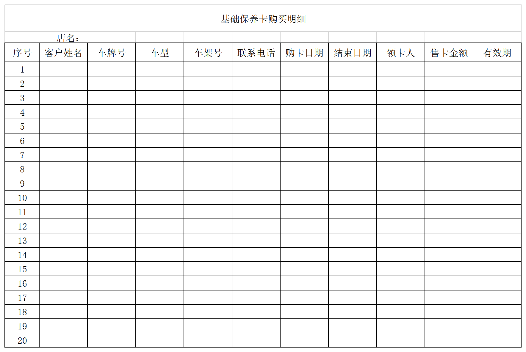 養(yǎng)護(hù)統(tǒng)計(jì)表Excel模板-1