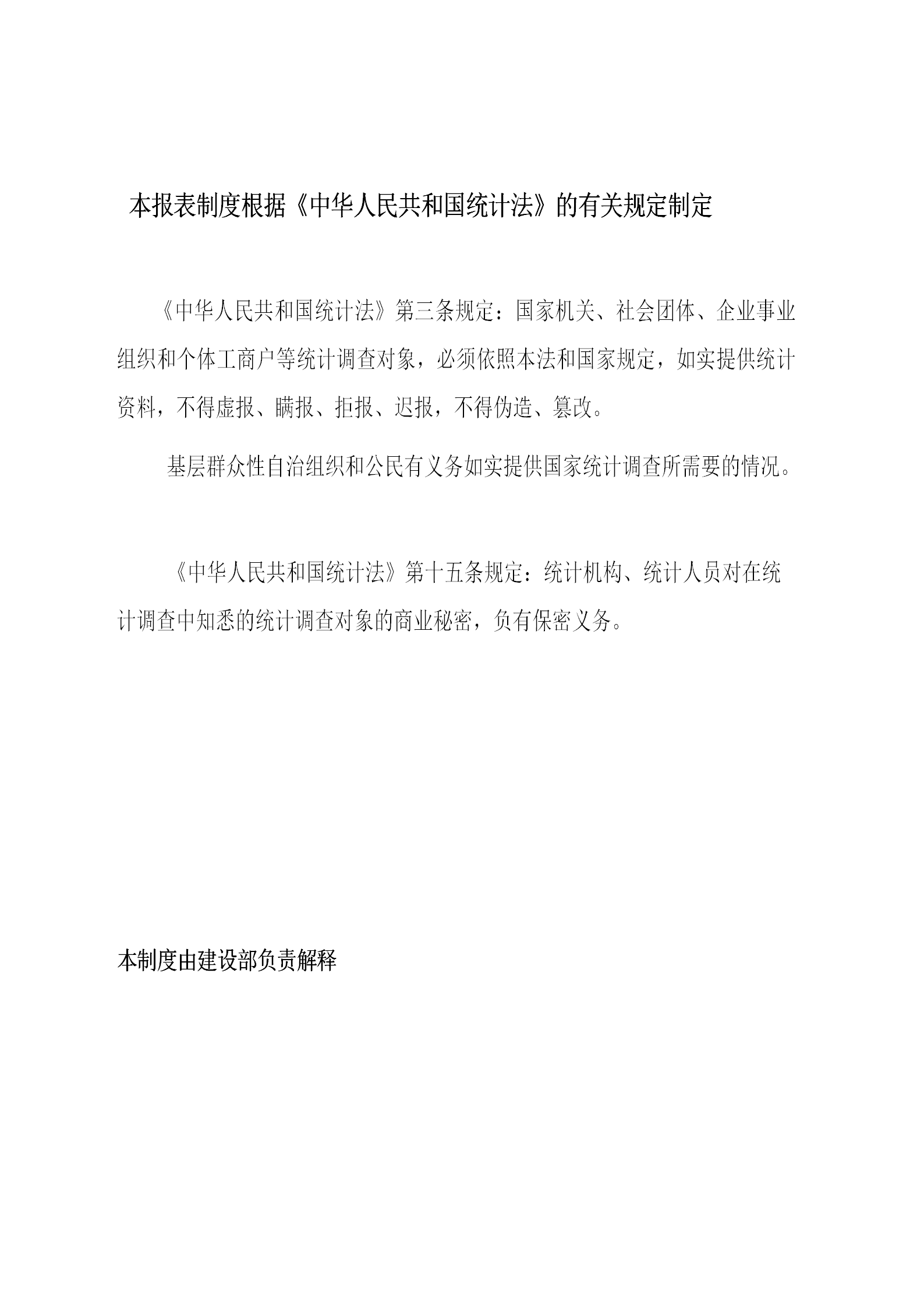 城市低收入家庭住房保障統(tǒng)計(jì)報(bào)表制度word模板-1