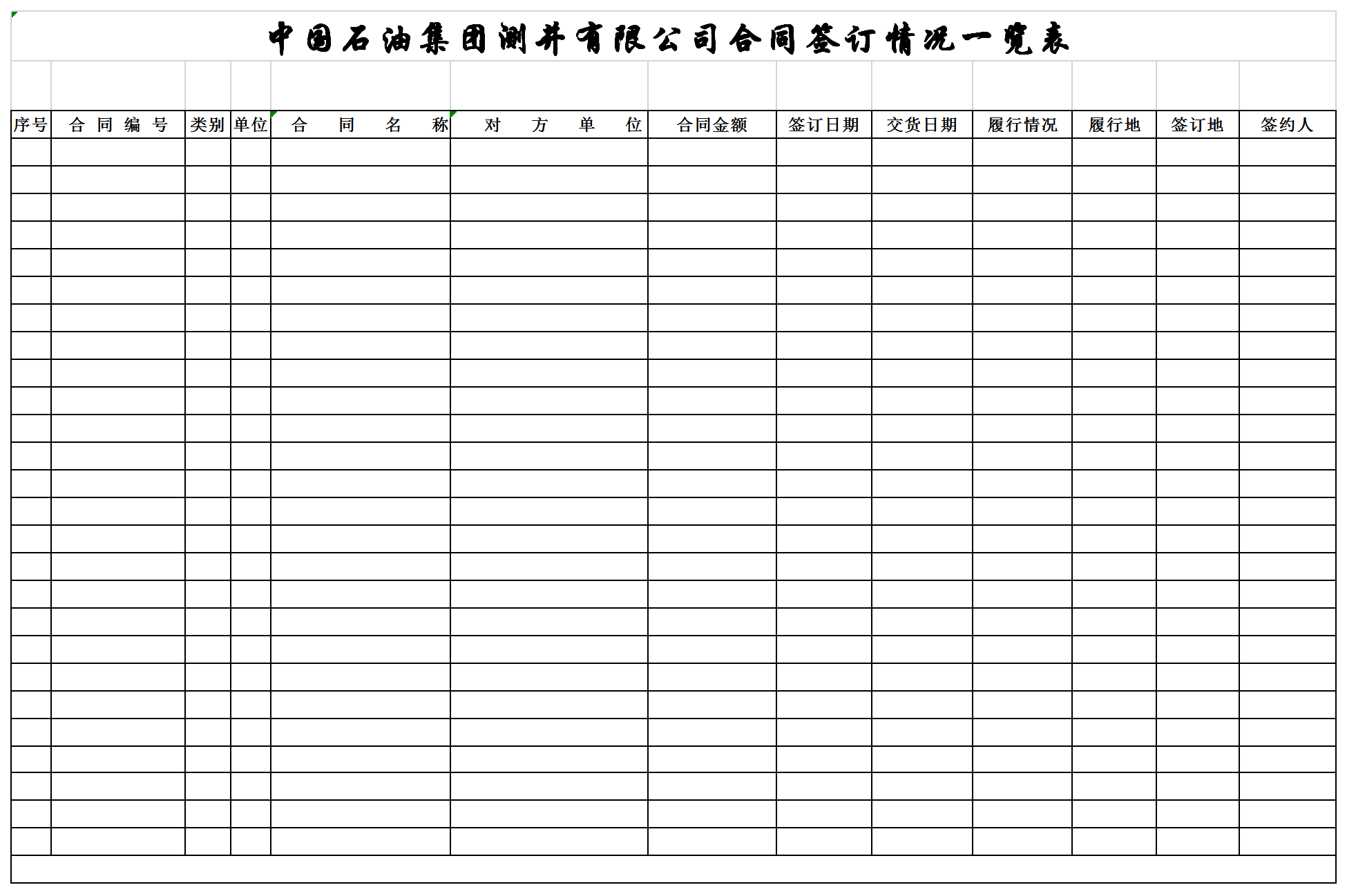 合同統(tǒng)計(jì)報(bào)表Excel模板-1