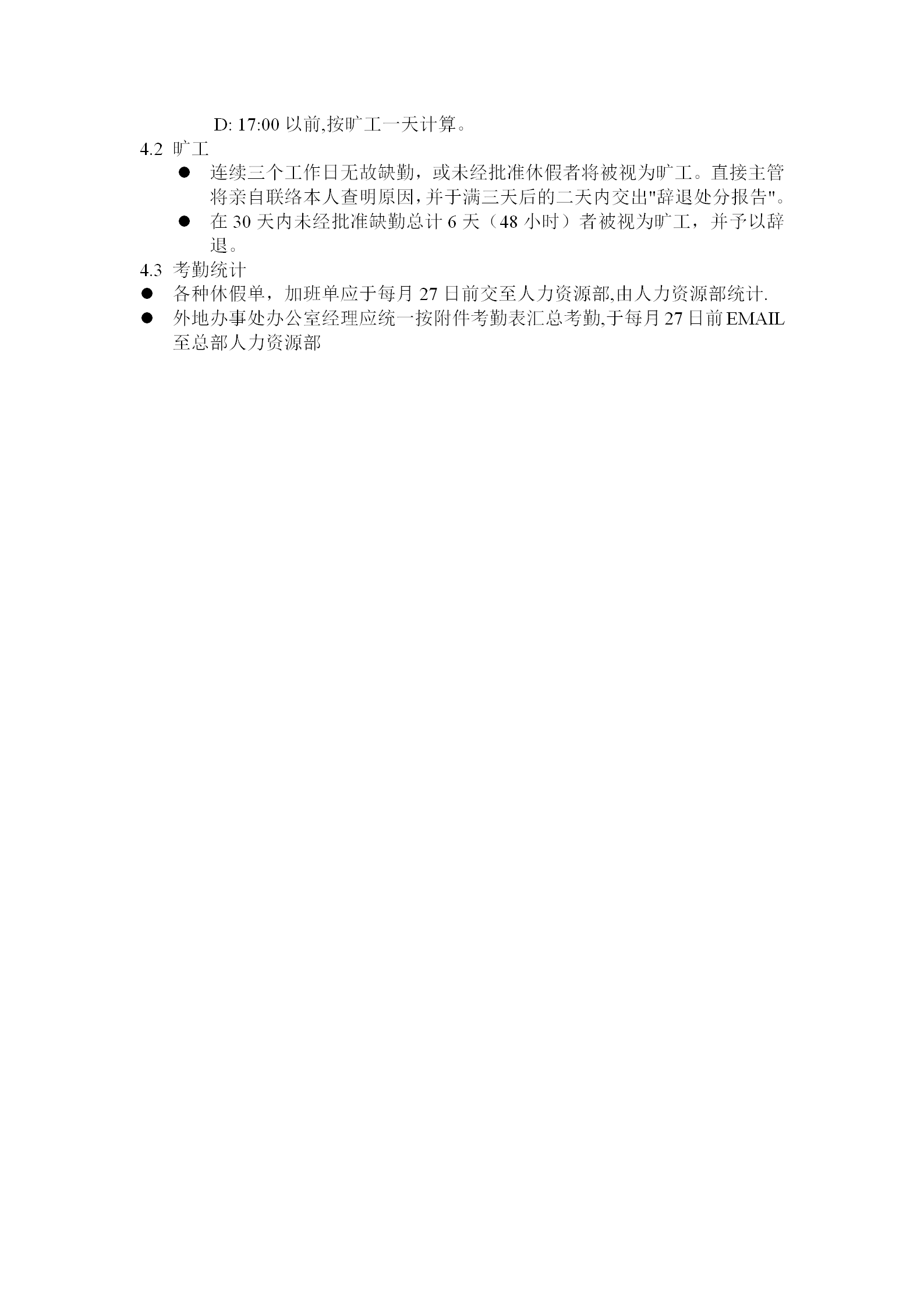 現(xiàn)代企業(yè)考勤制度管理方案word模板-1