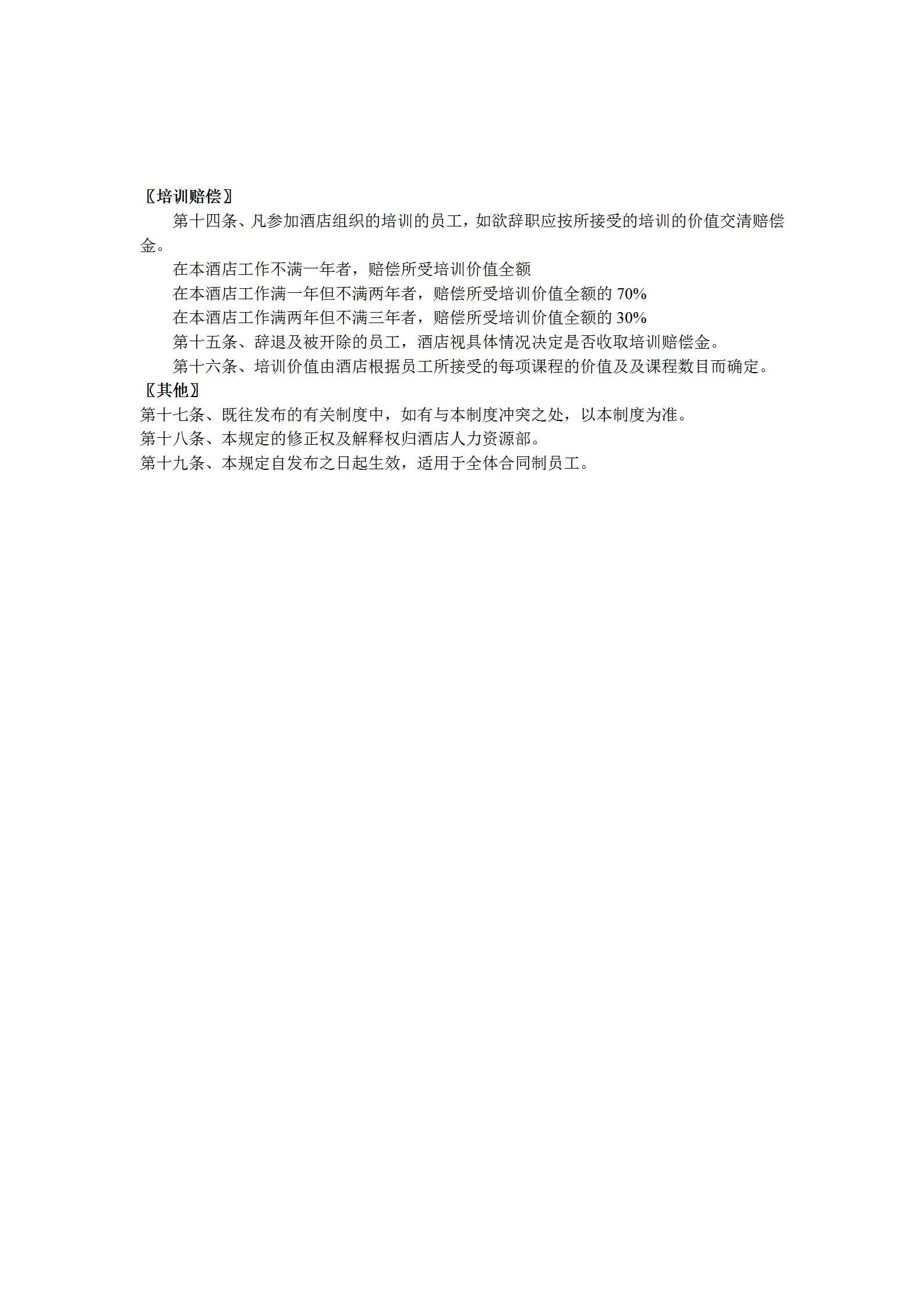 勞動(dòng)合同管理制度word模板-1