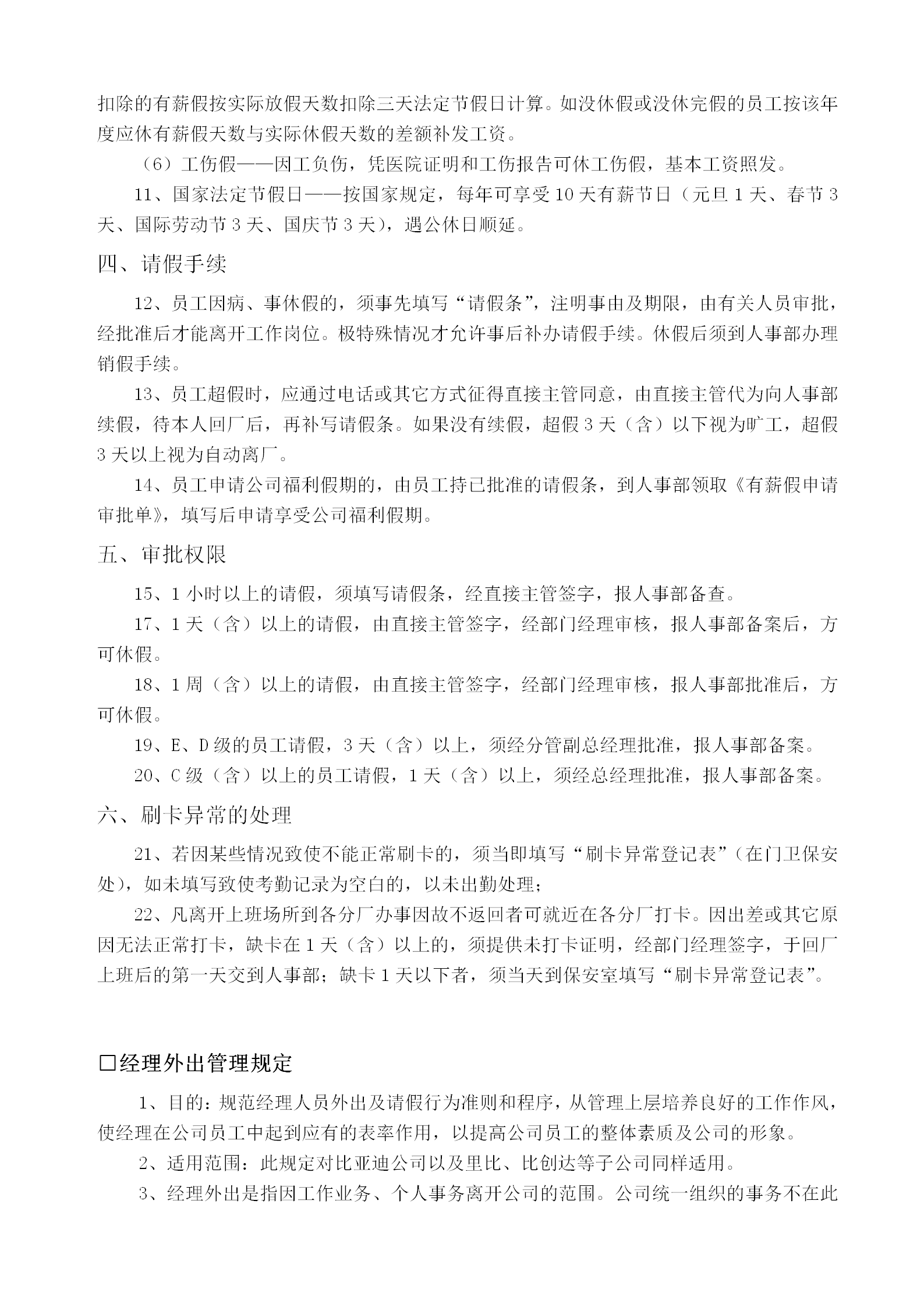 企業(yè)工作時(shí)間考勤管理制度word模板-1