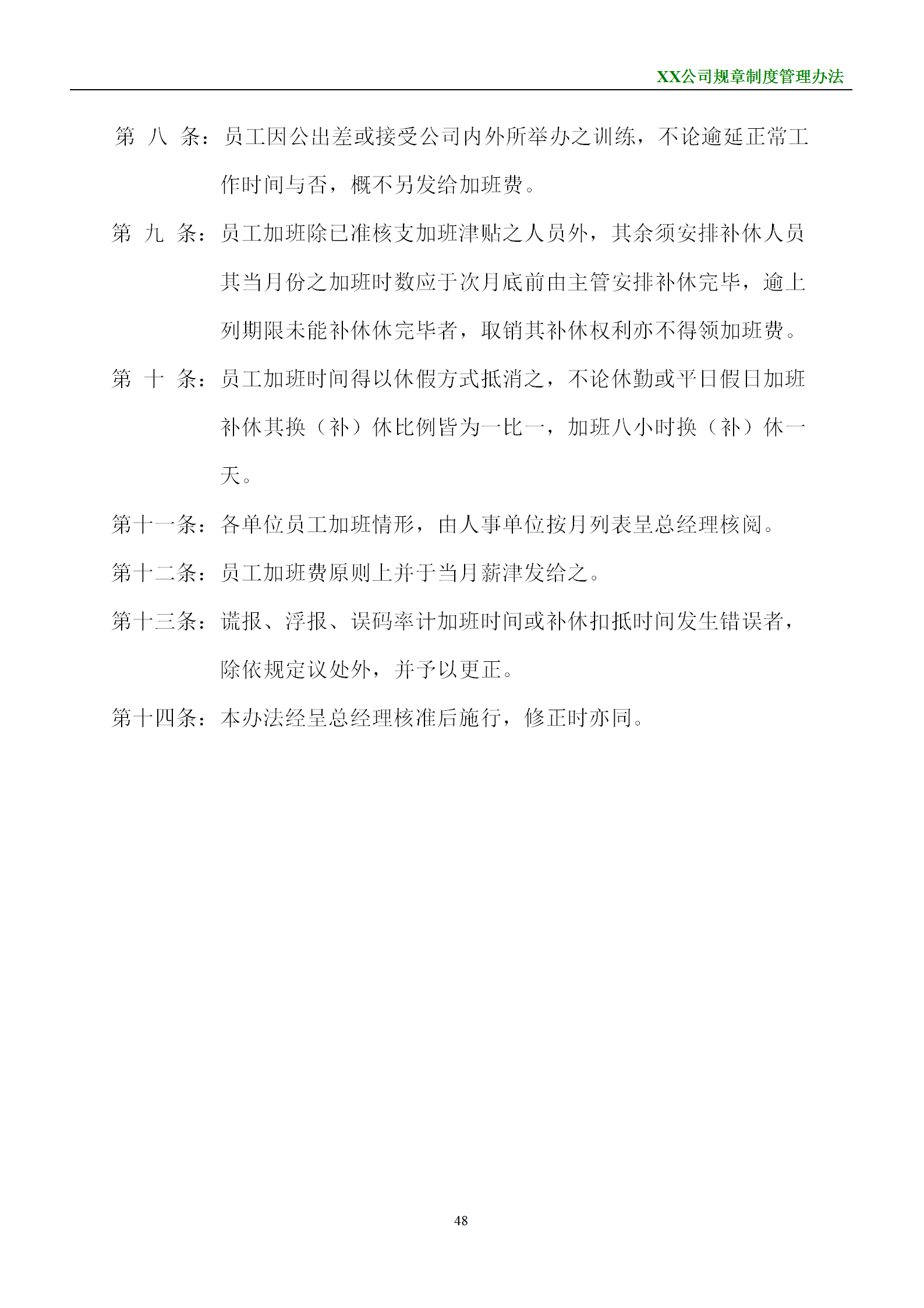 某物流公司員工加班管理制度word模板-1