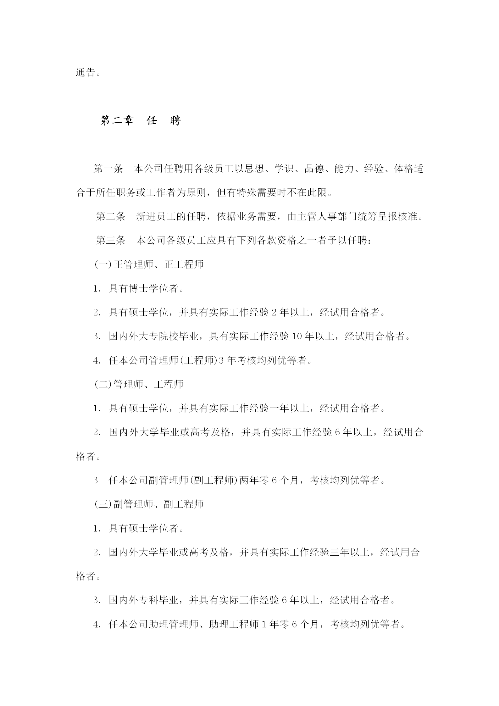 機(jī)械制造業(yè)人事規(guī)章制度word模板-1