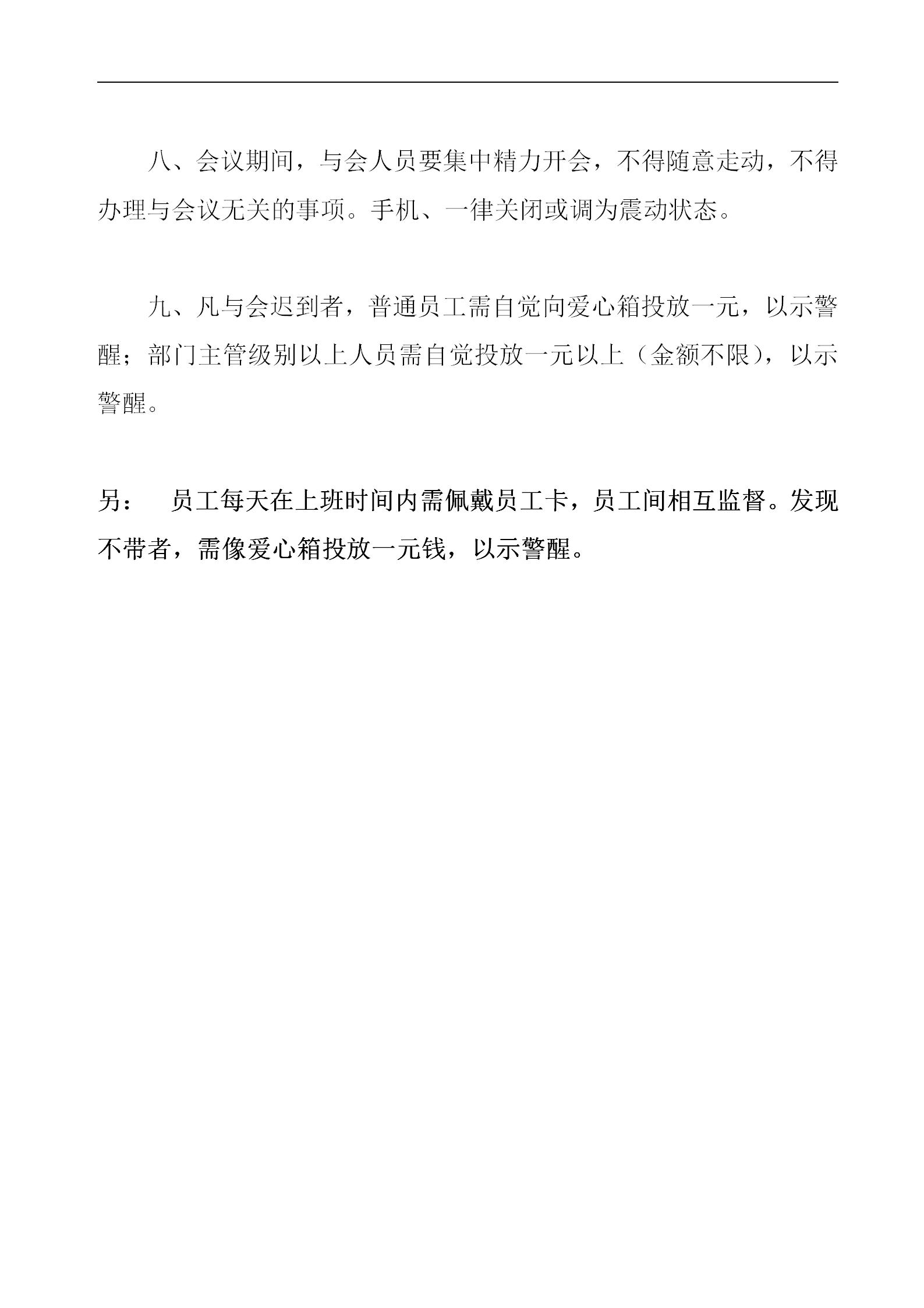 會議室紀(jì)律管理規(guī)定word模板-1