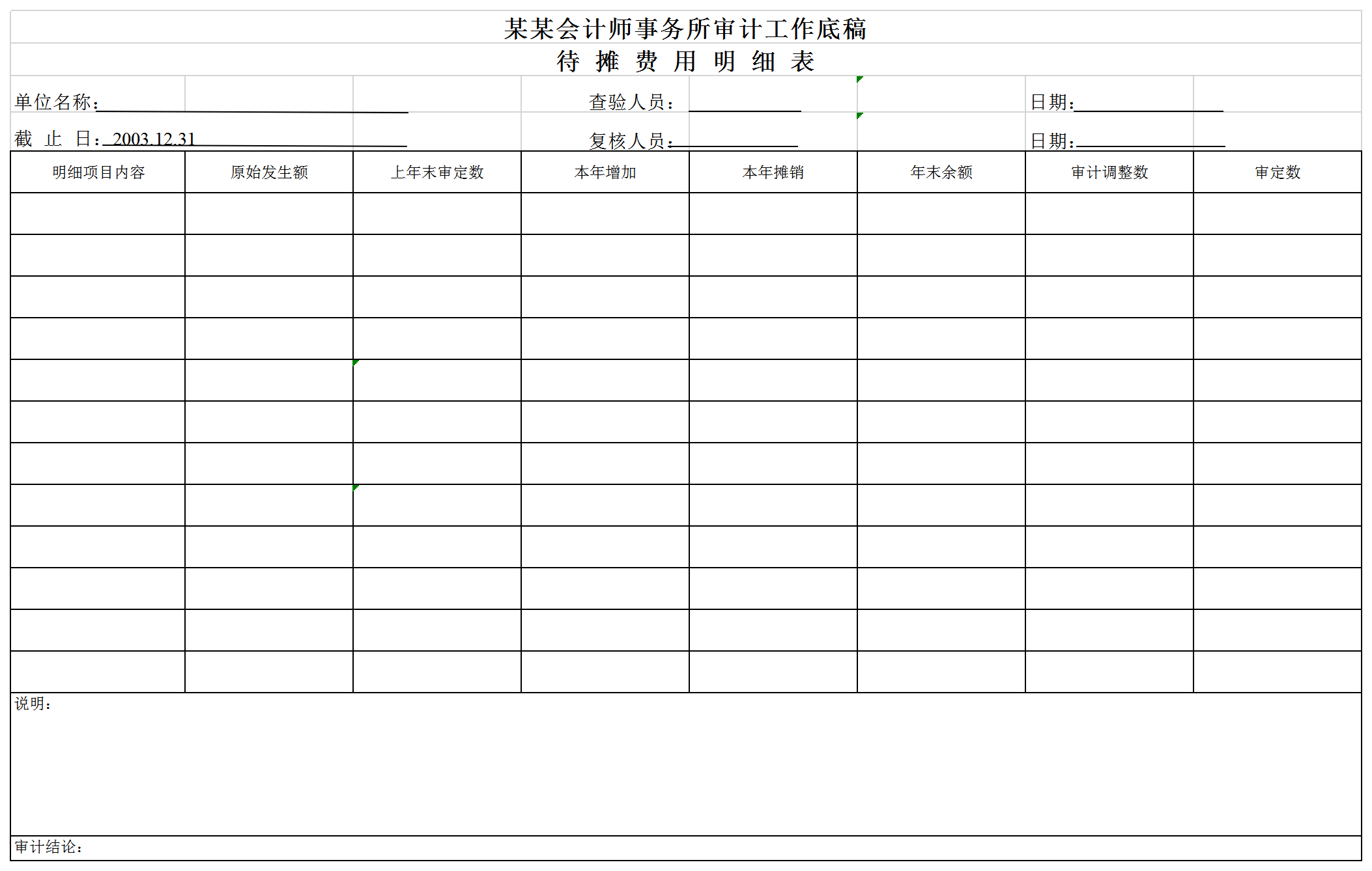 公司財務(wù)會計表格Excel模板-1