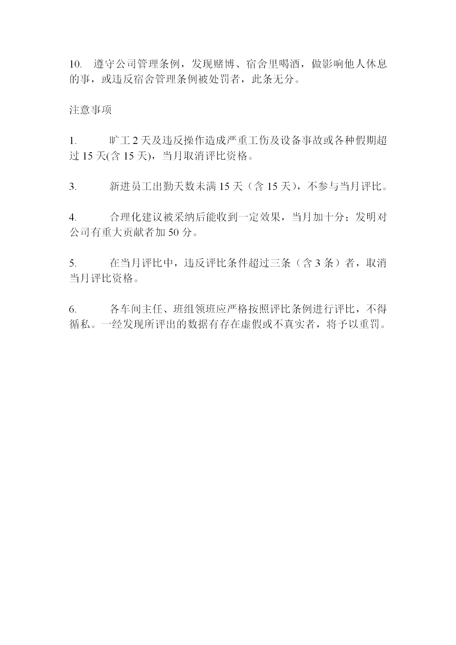 工廠年終獎評比制度word模板-1