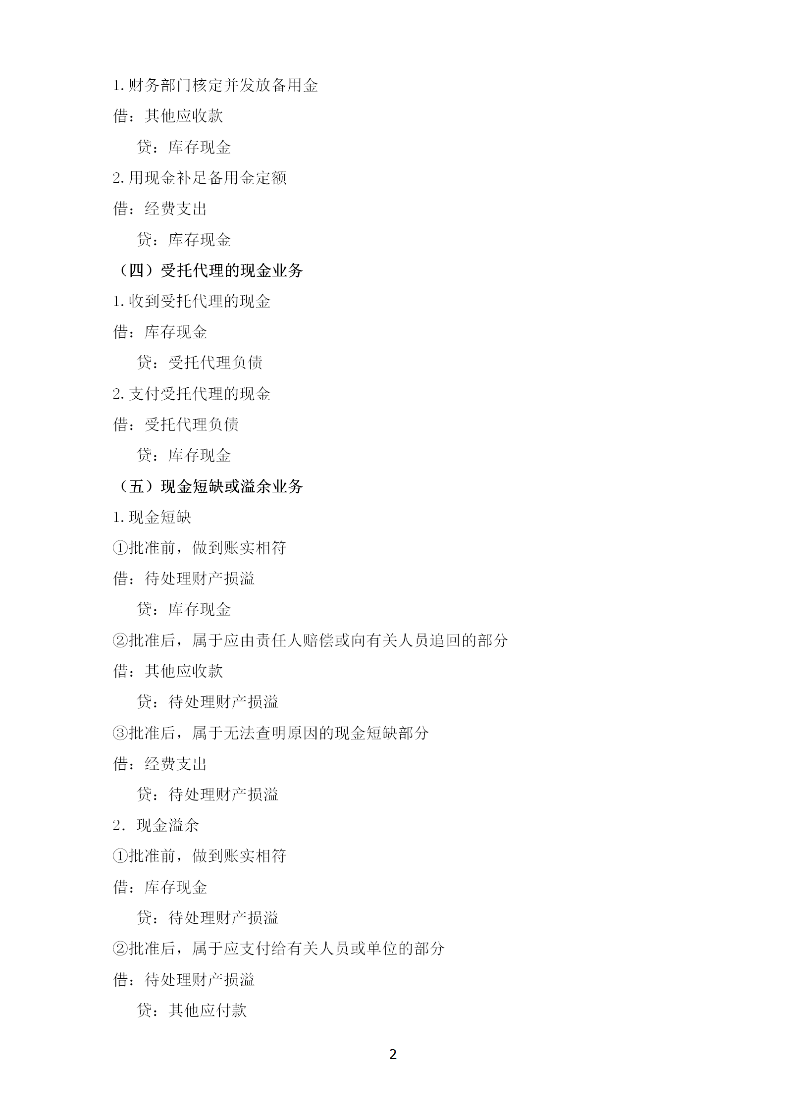 行政單位會(huì)計(jì)制度解讀講義word模板-1