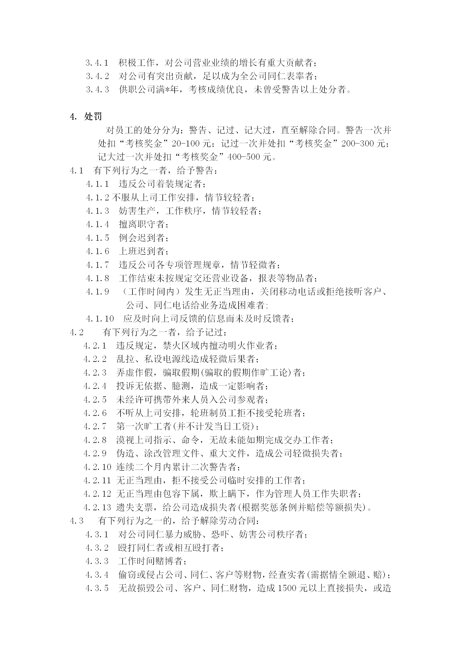 公司員工獎(jiǎng)懲條例實(shí)施細(xì)則word模板-1