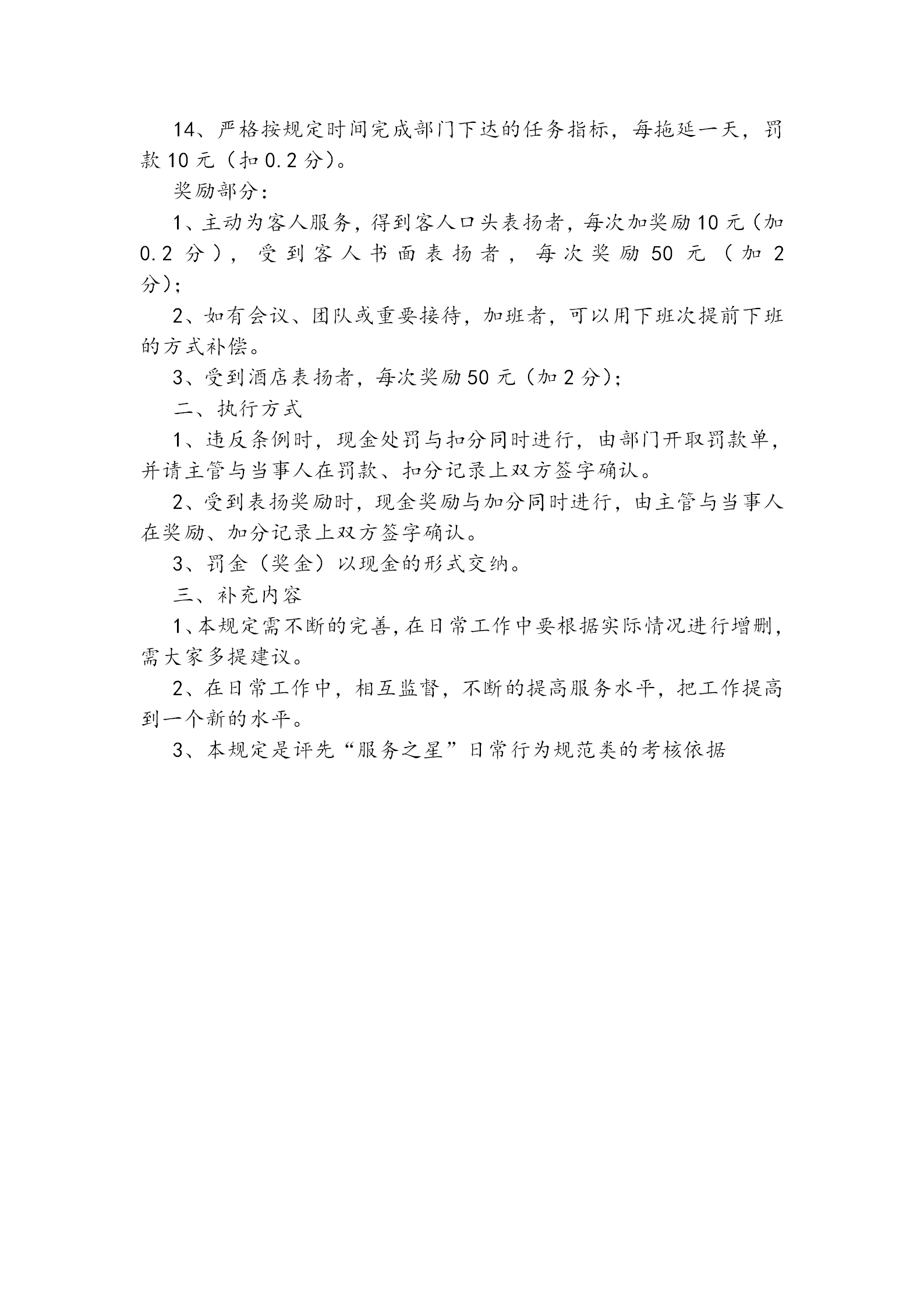 酒店前廳獎懲管理規(guī)定word模板-1