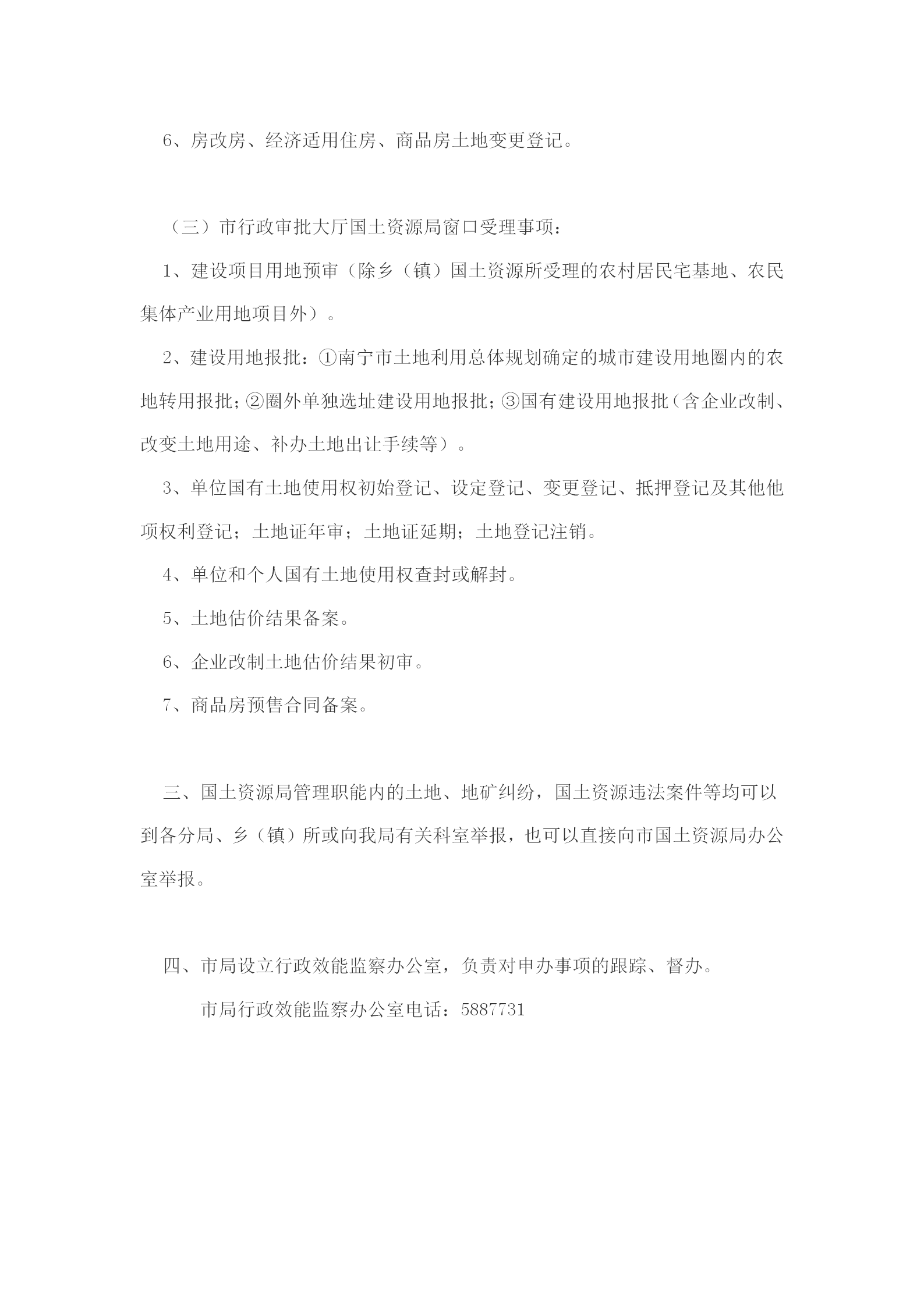 國土資源局統(tǒng)一受理和送達行政許可word模板-1