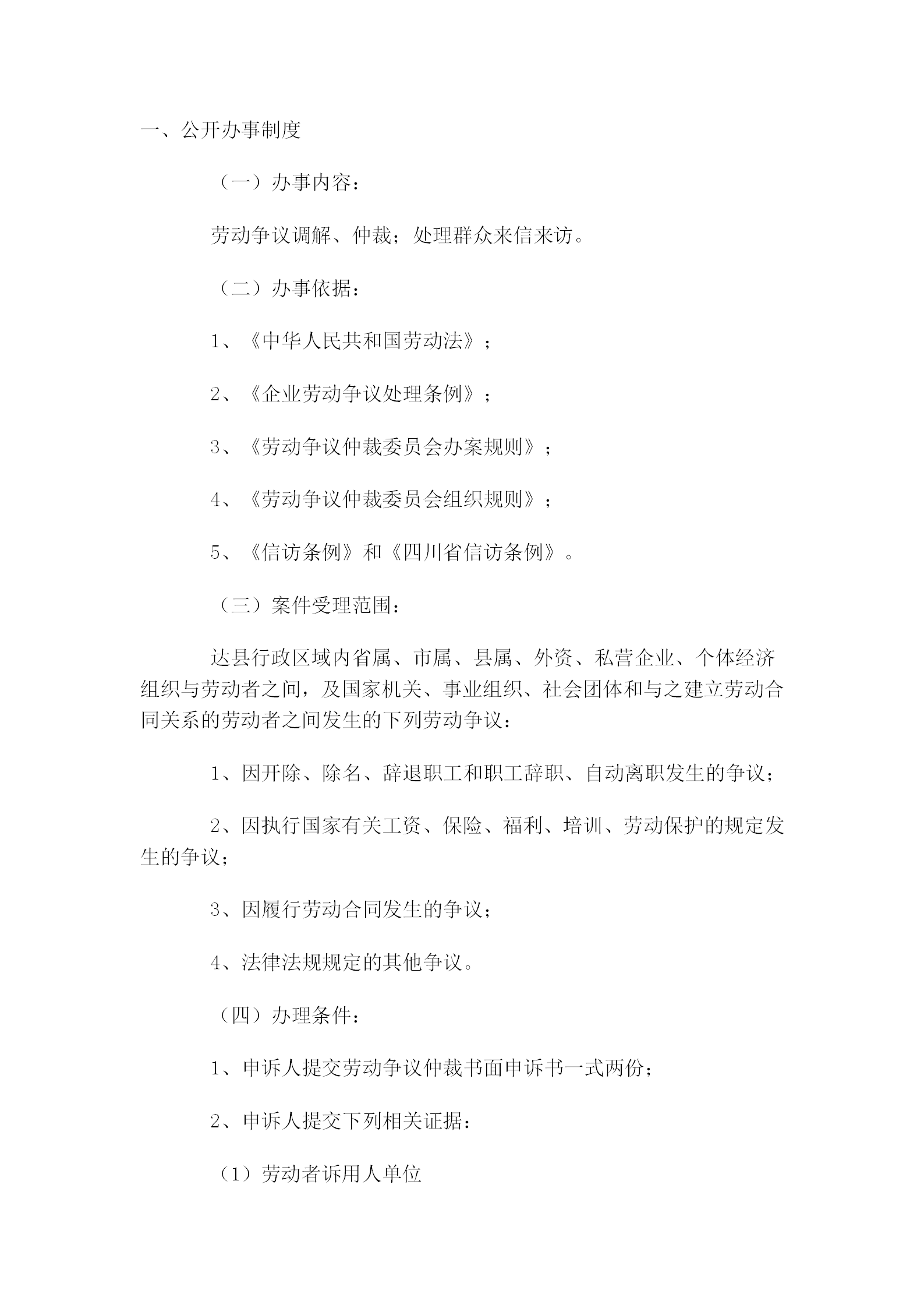 某勞動爭議仲裁院行政效能規(guī)章word模板