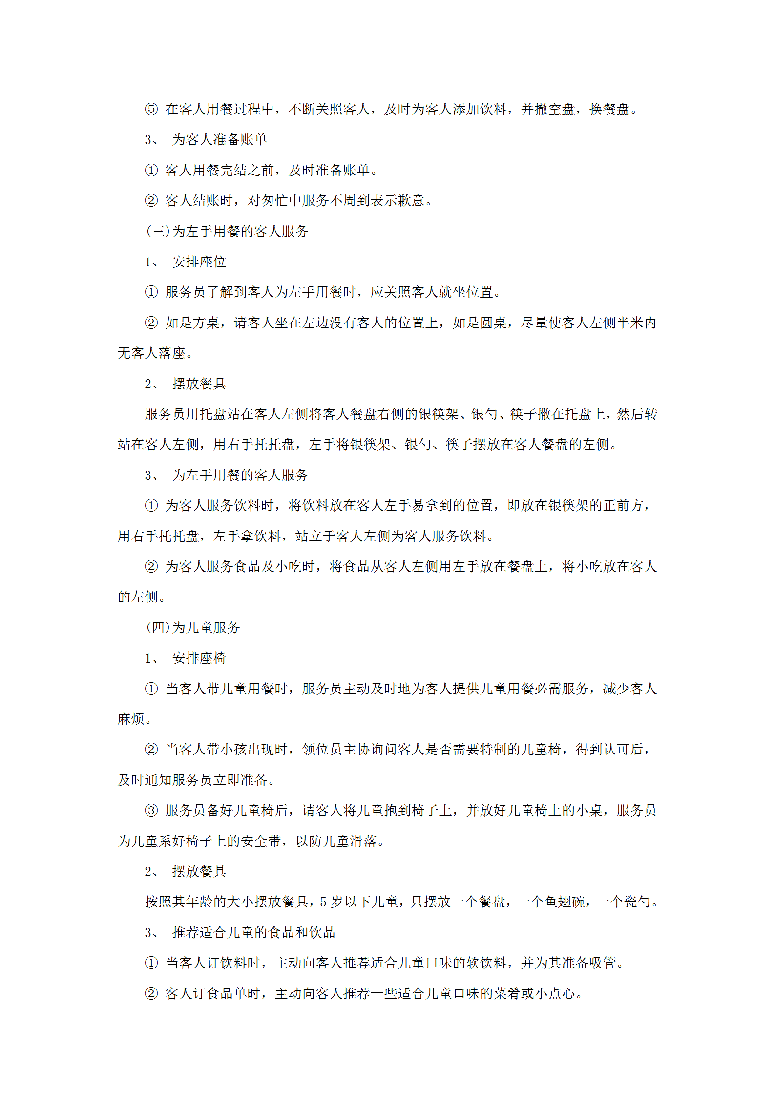 餐廳服務特殊情況處理流程word模板-1