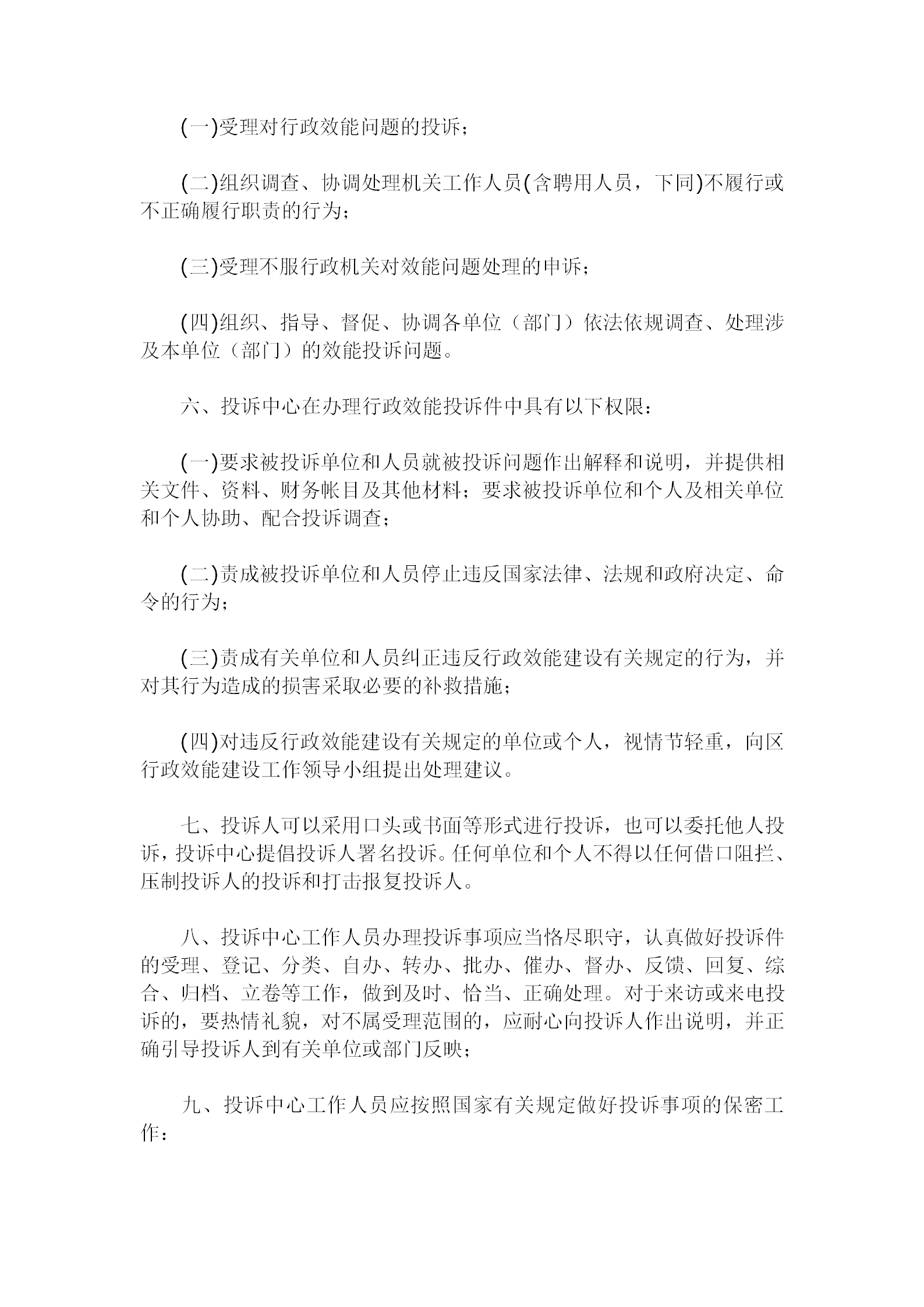 某地區(qū)行政效能投訴準則word模板-1