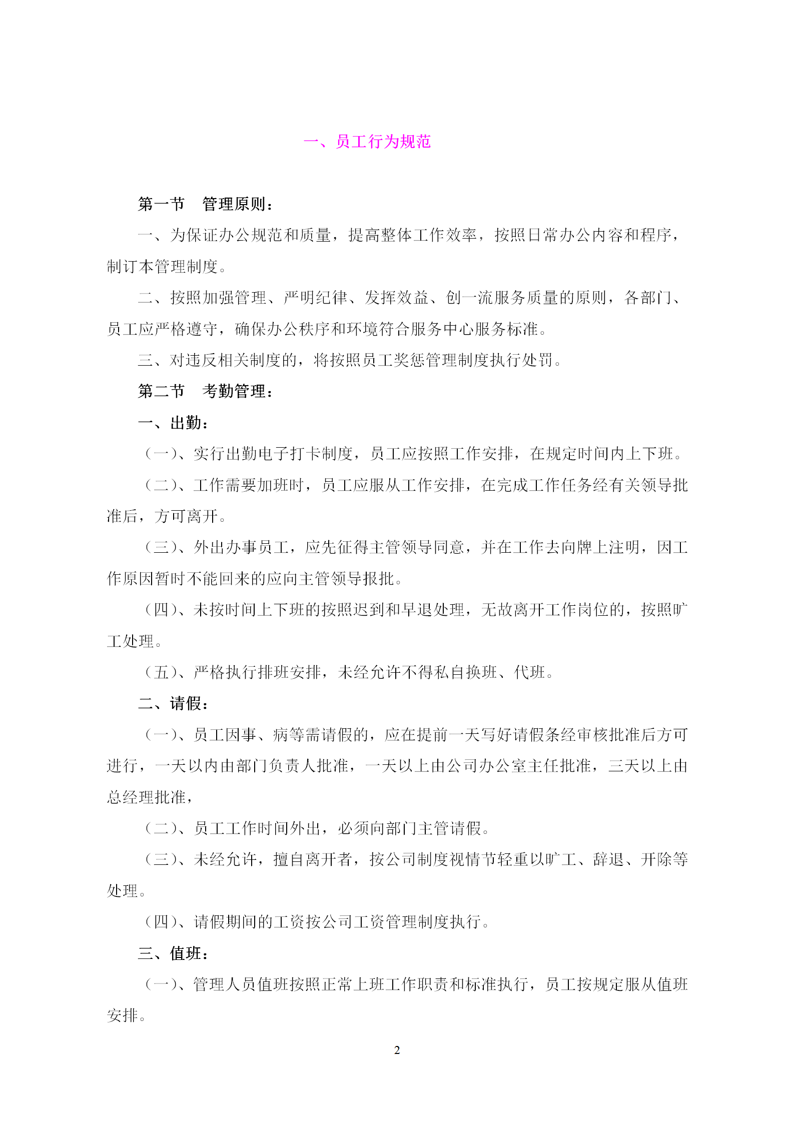 行政管理規(guī)范word模板-1