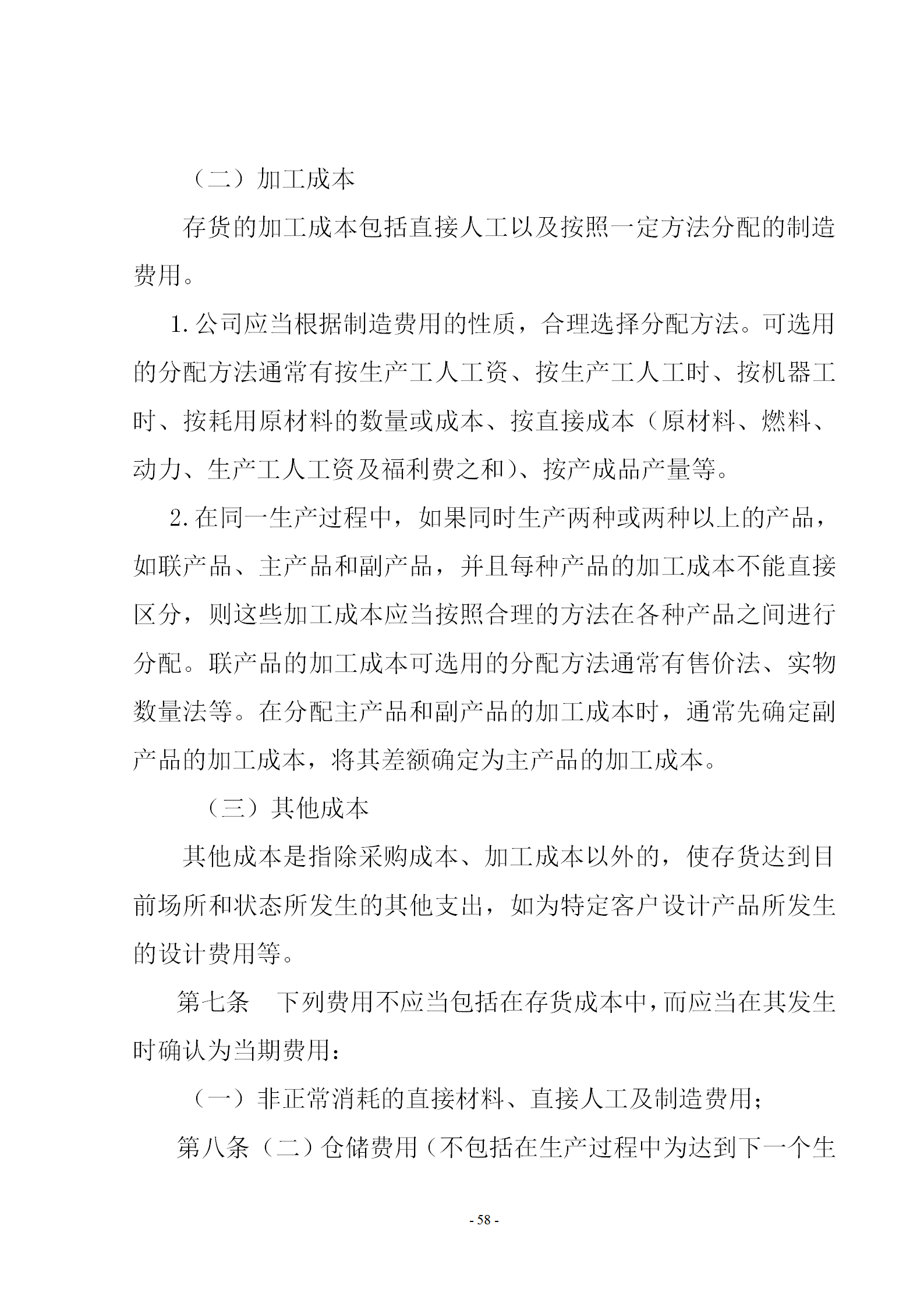 存貨管理制度規(guī)范word模板-1