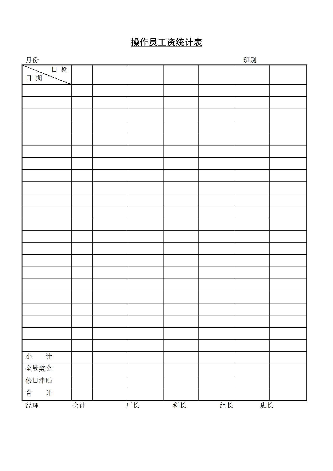 某公司件薪計(jì)算表word模板-1
