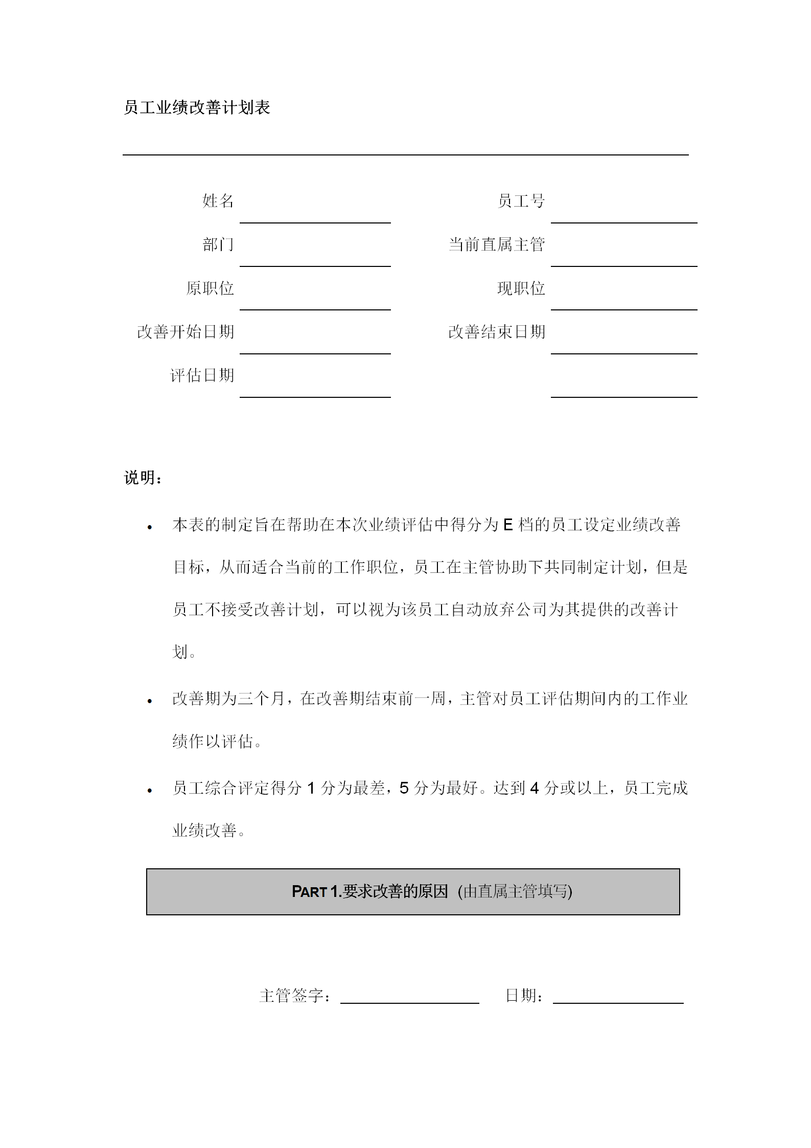 公司員工業(yè)績改善計(jì)劃表word模板