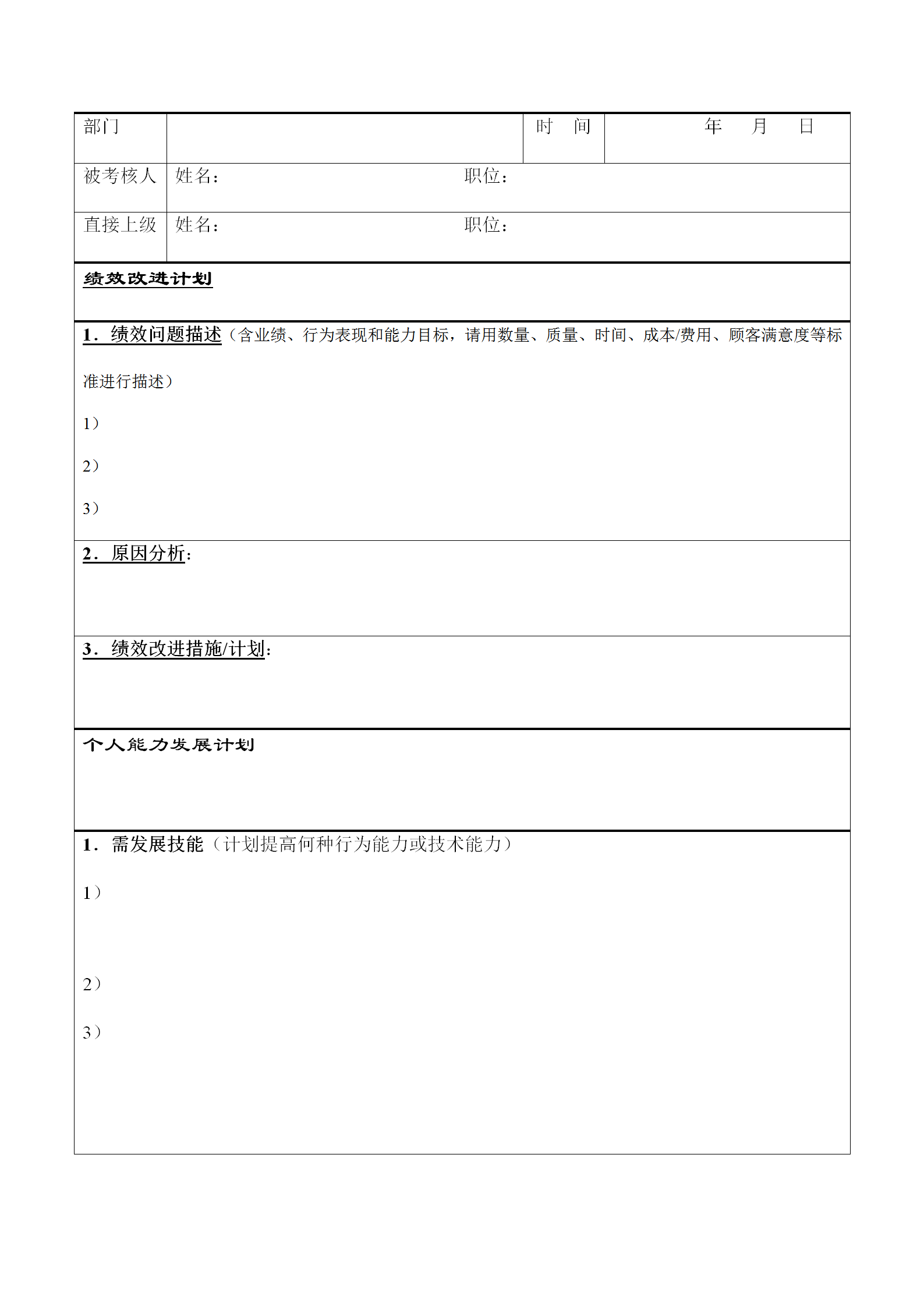 績效改進計劃表單word模板