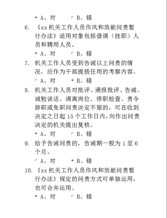 機(jī)關(guān)工作人員知識(shí)測(cè)試Word模板