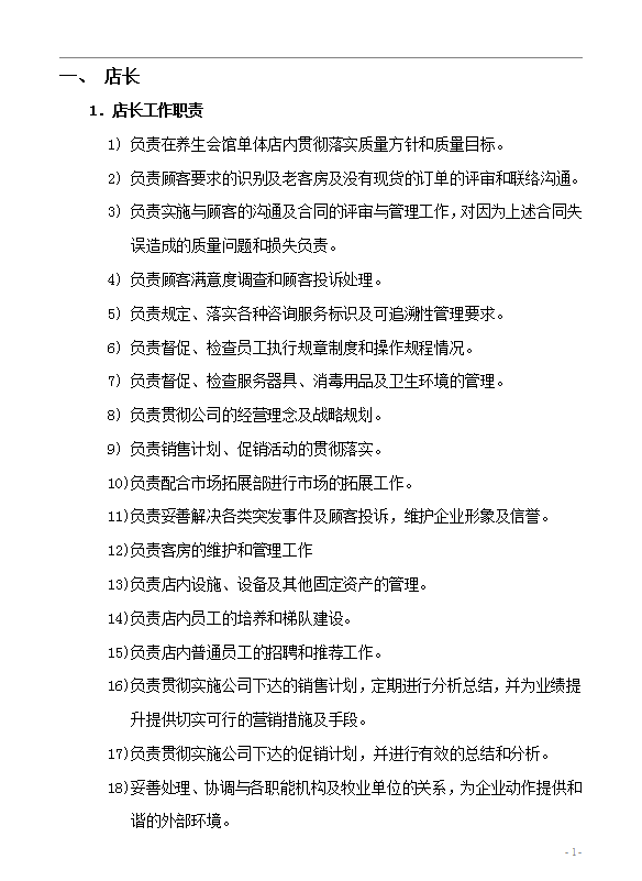 美容會所管理制度Word模板