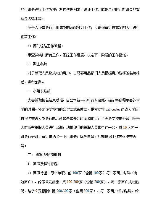 兼職人員工作流程及薪酬制度Word模板