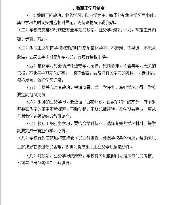 B8制度建設(shè)word模板