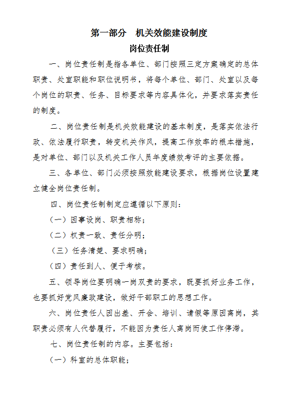 機關(guān)效能建設(shè)制度word模板