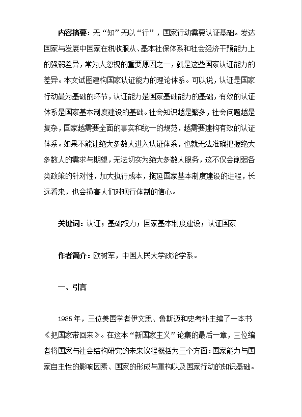 基礎(chǔ)認(rèn)證與國家基本制度word模板