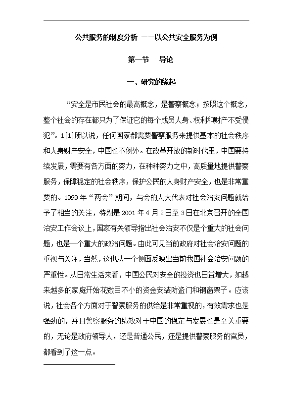 公共服務(wù)的制度word模板