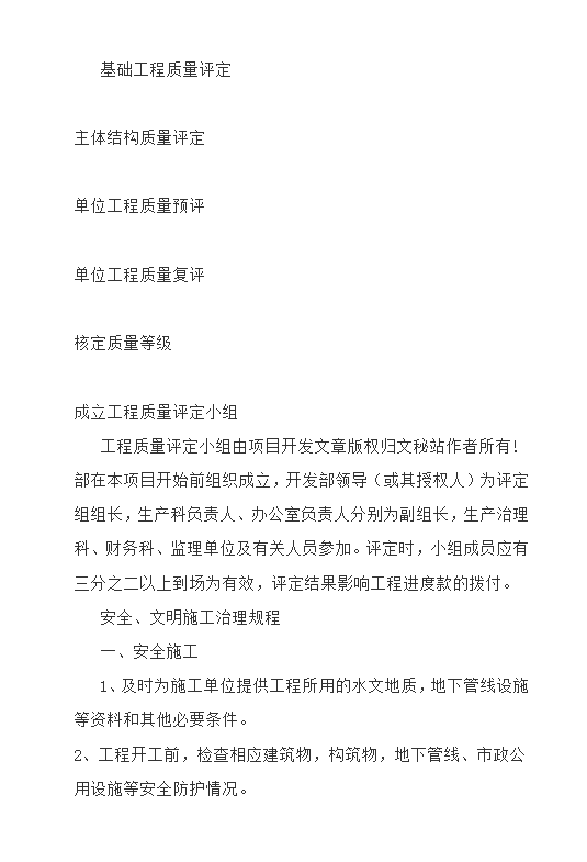 工程質(zhì)量評定工作規(guī)程word模板