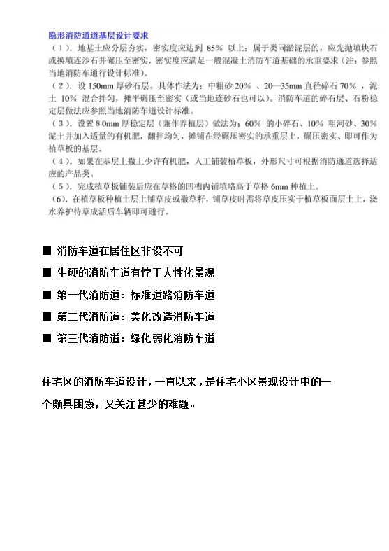 消防車道設(shè)計(jì)規(guī)范word模板