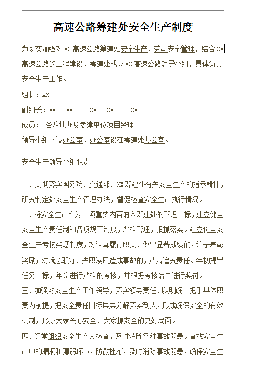 高速公路籌建處安全生產(chǎn)制度word模板
