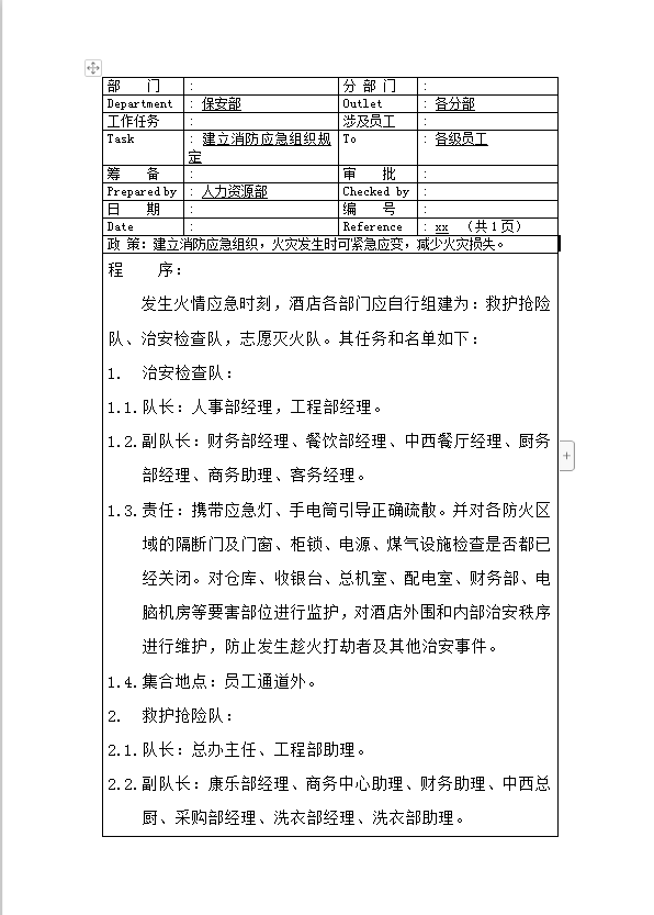 建立消防應(yīng)急組織規(guī)定word 模板