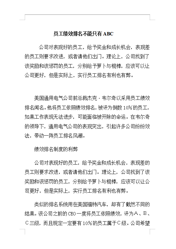員工績(jī)效排名不能只有ABCWord模板