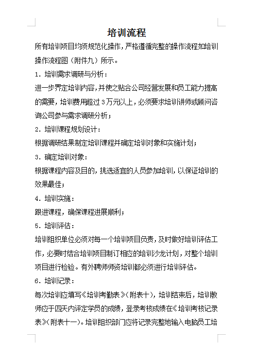 培訓(xùn)流程Word模板