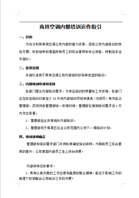 內(nèi)部培訓工作流程Word模板