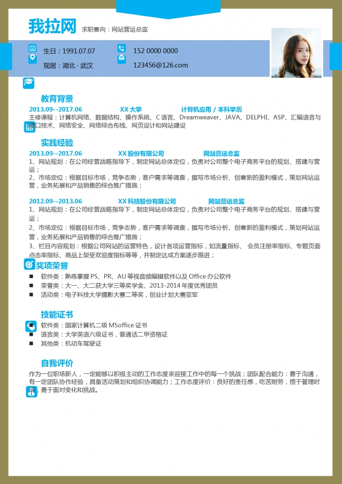 簡約清新網(wǎng)站營運(yùn)總監(jiān)個人簡歷