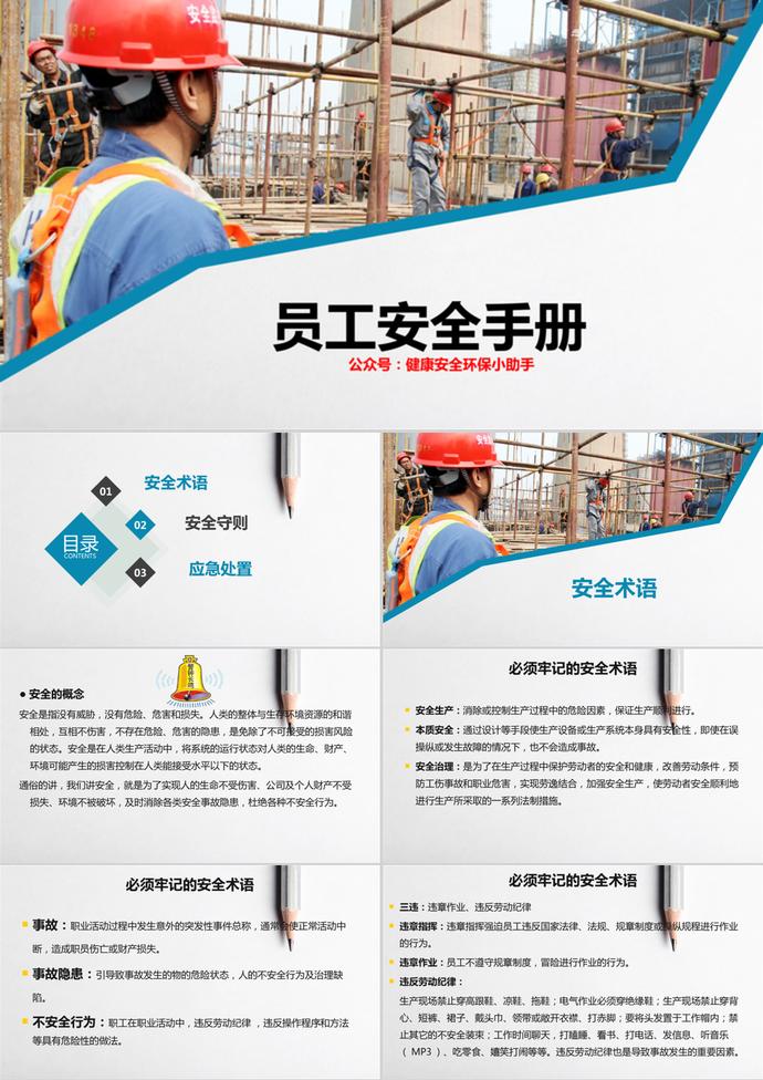 員工安全手冊PPT模板